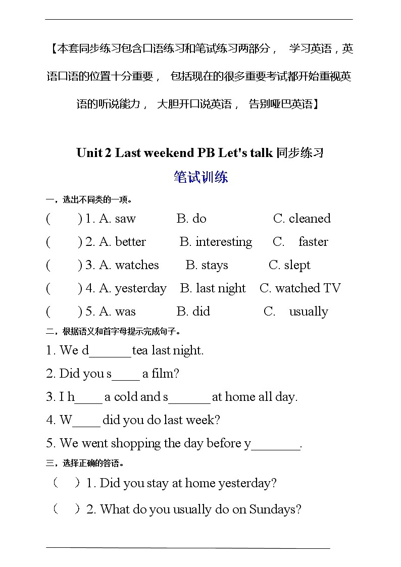 Unit 2 Last weekend PB let's talk 课件+教案+练习+素材01