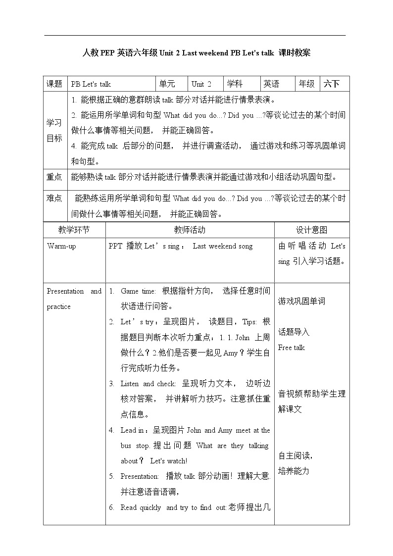 Unit 2 Last weekend PB let's talk 课件+教案+练习+素材01