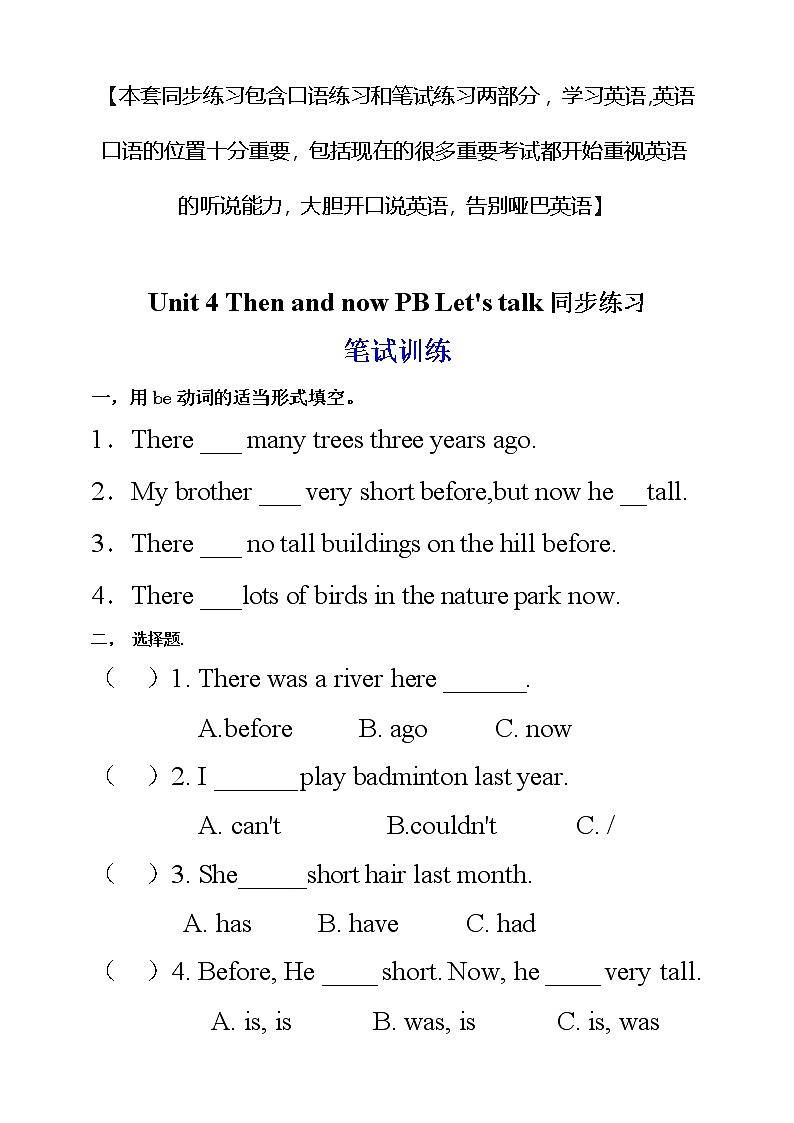 Unit 4 Then and now PB let's talk 课件+教案+练习+素材01