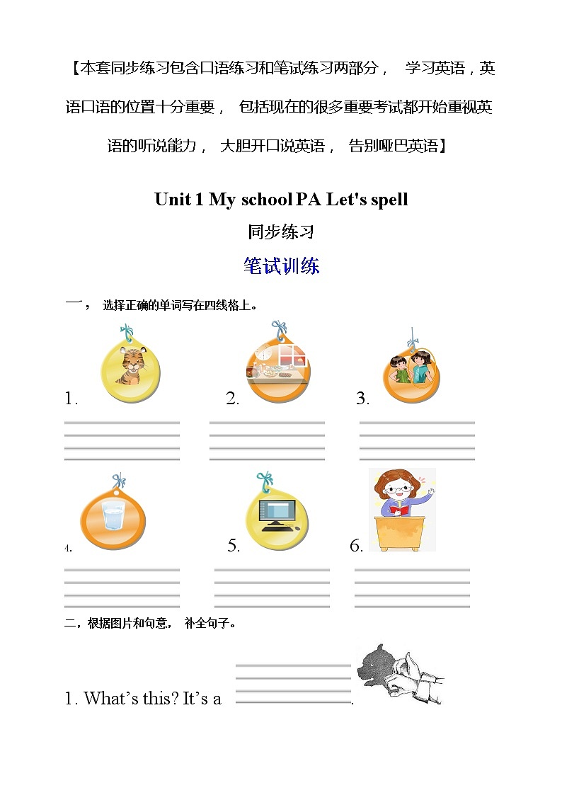 Unit 1 My school PA Let's spell   课件+教案+练习+动画素材01