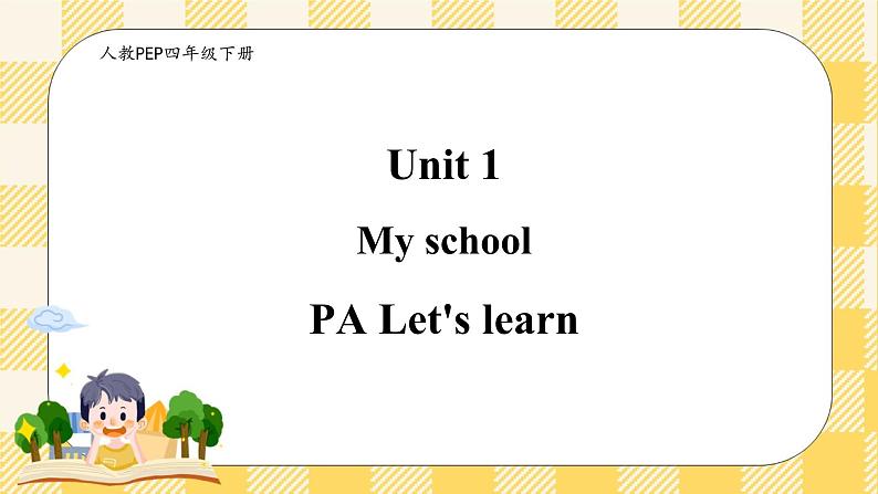 Unit 1 My school PA let's learn  课件+教案+练习+动画素材02