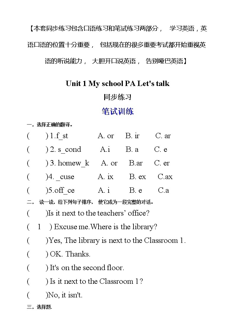 Unit 1 My school PA let's talk  课件+教案+练习+动画素材01