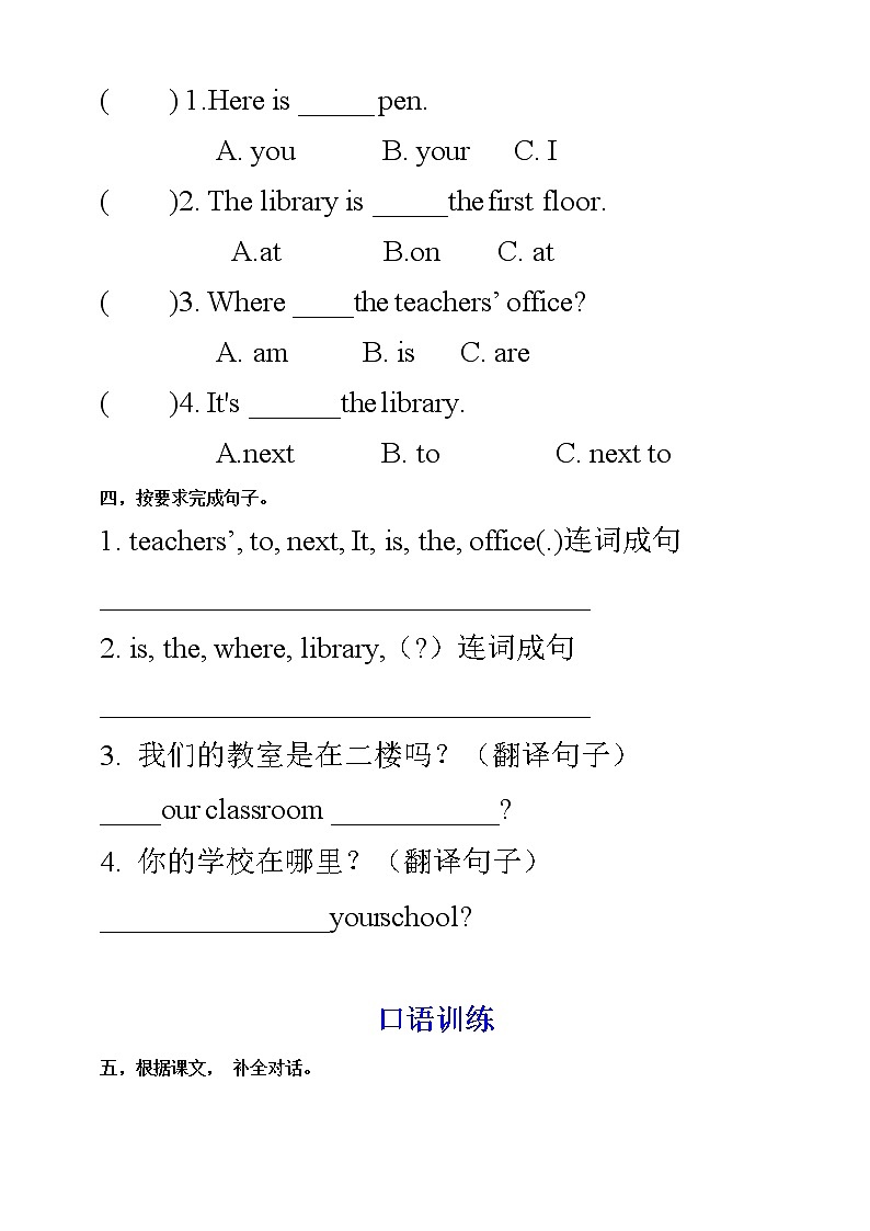 Unit 1 My school PA let's talk  课件+教案+练习+动画素材02