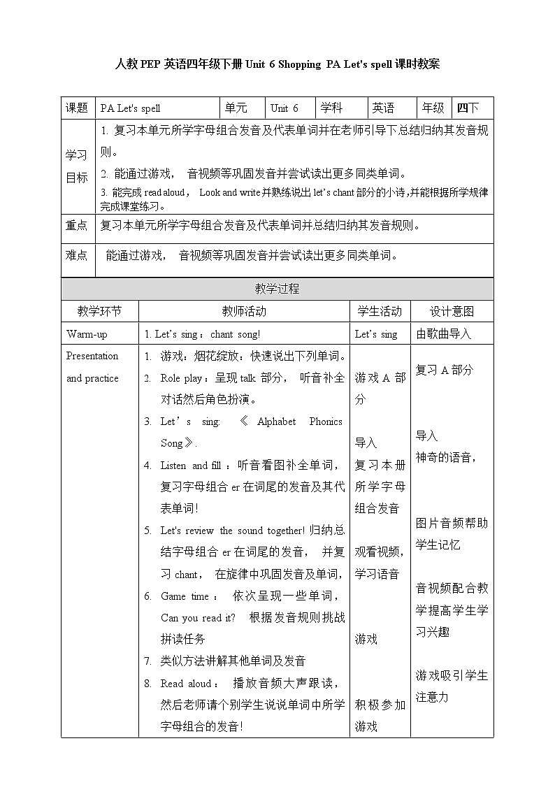 Unit 1 My school PB Read and write  课件+教案+练习+动画素材01