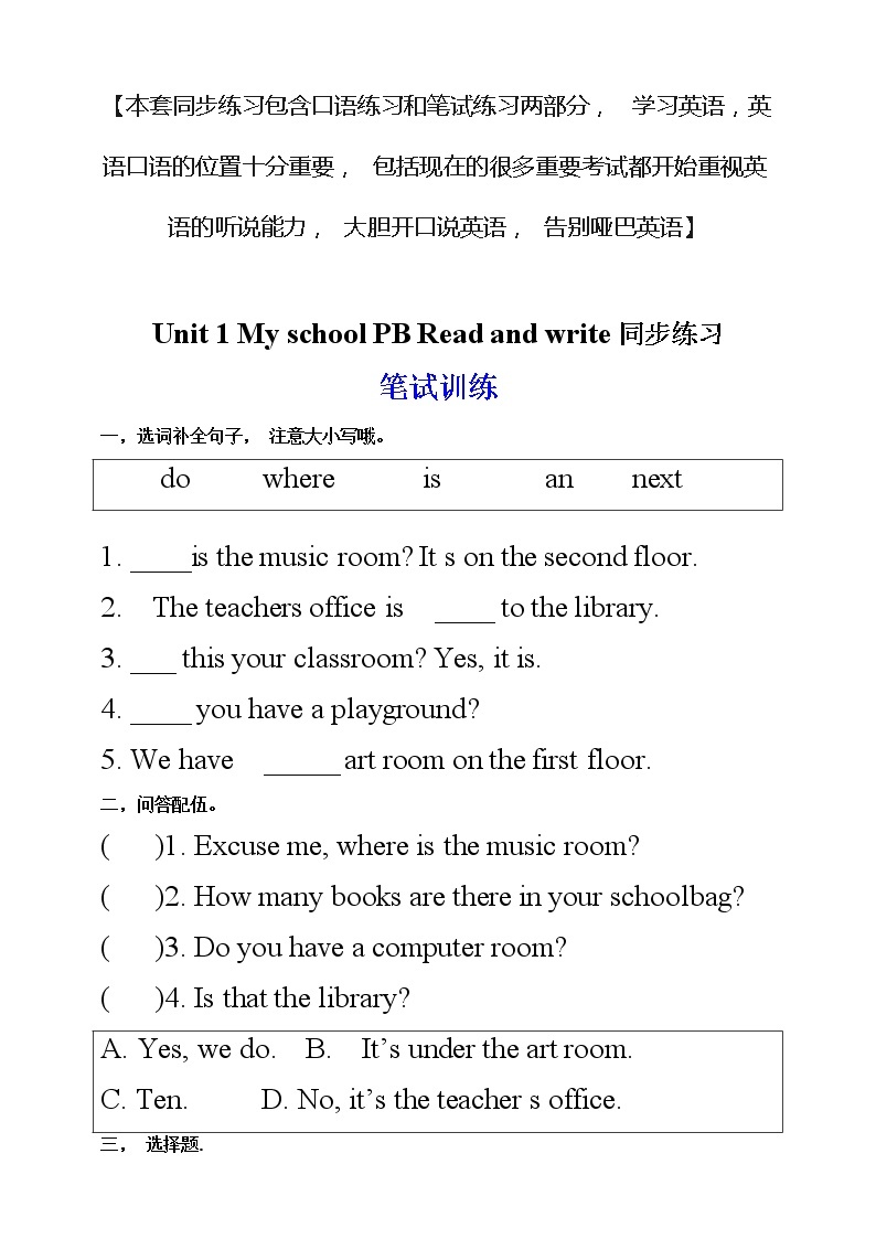 Unit 1 My school PB Read and write(公开课） 优质课件+教案+练习+动画素材)01