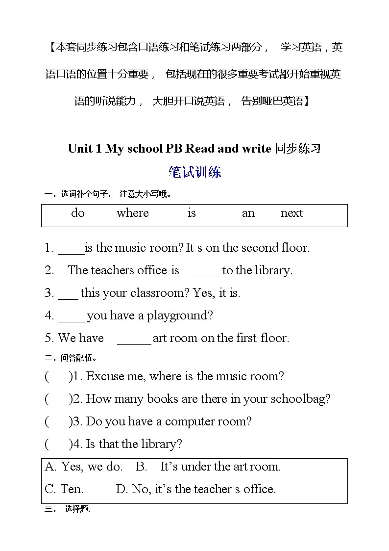 Unit 1 My school PB Read and write  课件+教案+练习+动画素材01
