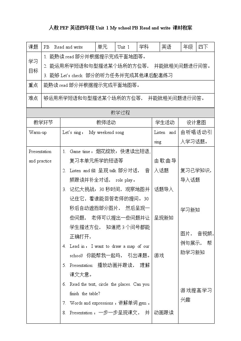 Unit 1 My school PB Read and write  课件+教案+练习+动画素材01