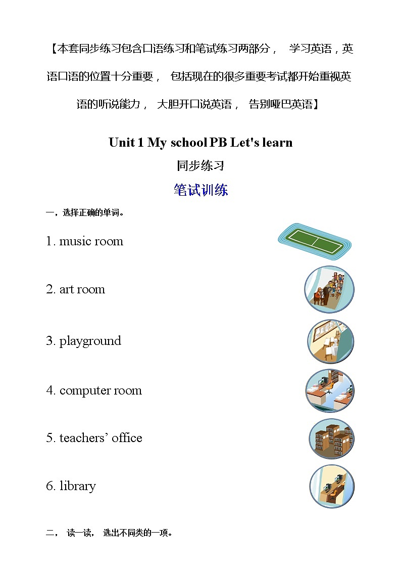 Unit 1 My school PB let's learn  课件+教案+练习+动画素材)01