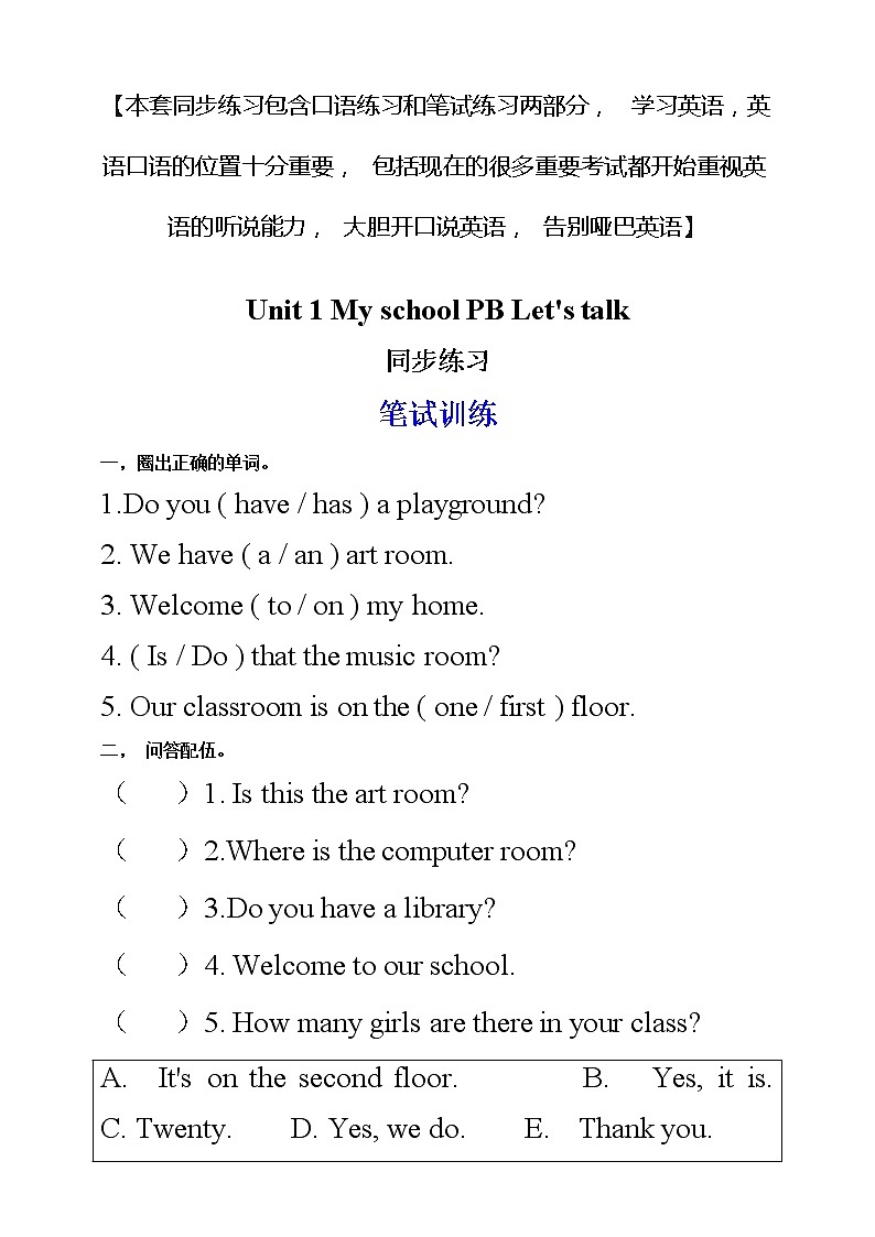 Unit 1 My school PB let's talk  课件+教案+练习+动画素材)01