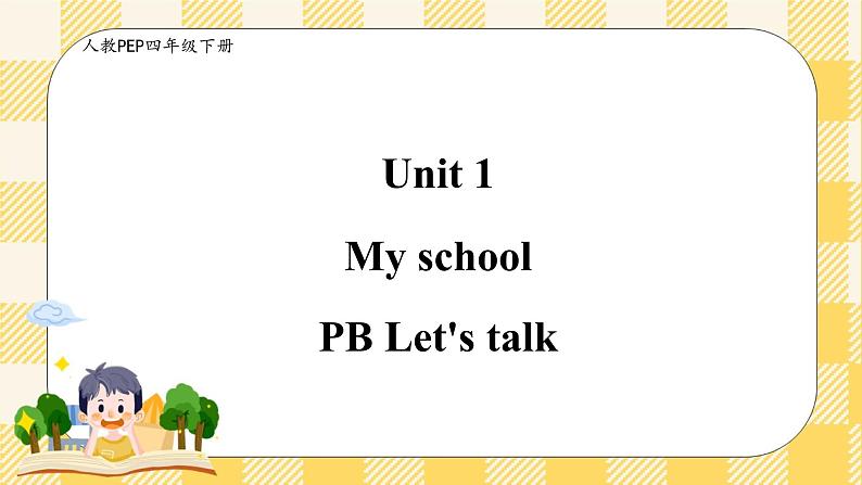 Unit 1 My school PB let's talk  课件+教案+练习+动画素材)01