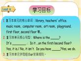 【期末复习】Unit 1 My school （ 优质）复习课件+教案+动画素材