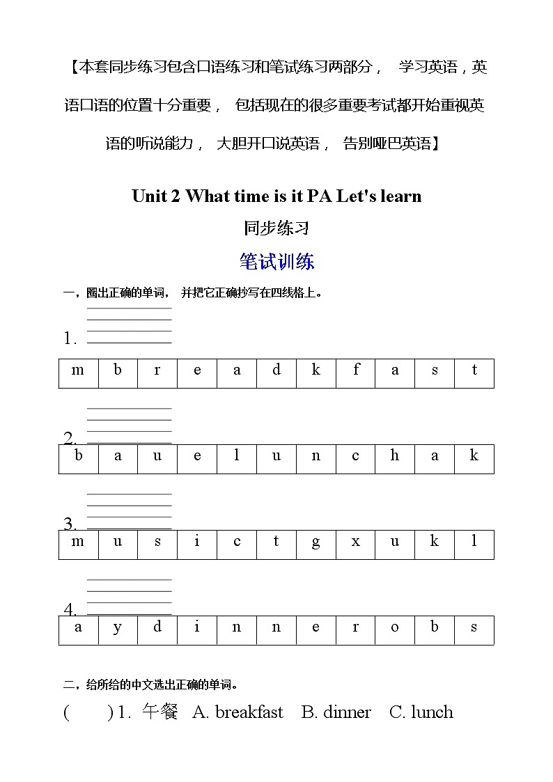 Unit 2 What time is it PA Let's learn 复习课件+教案+练习+动画素材01