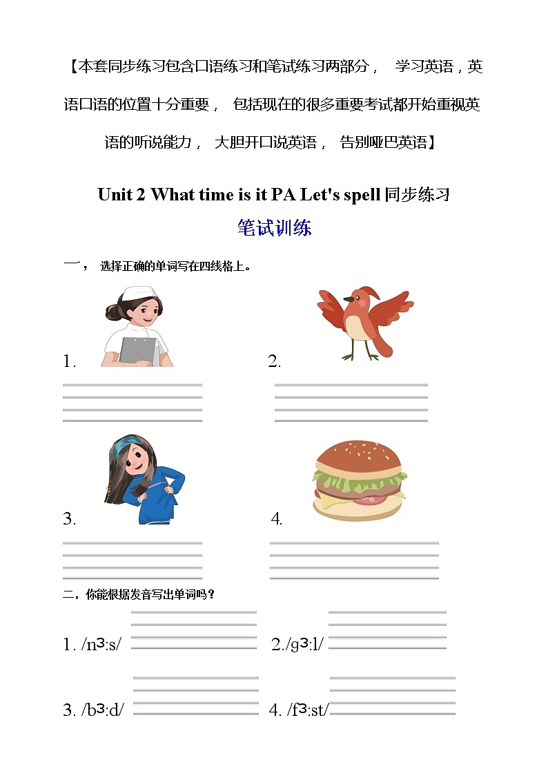 Unit 2 What time is it PA Let's spell   课件+教案+练习+动画素材(含flash素材 )01