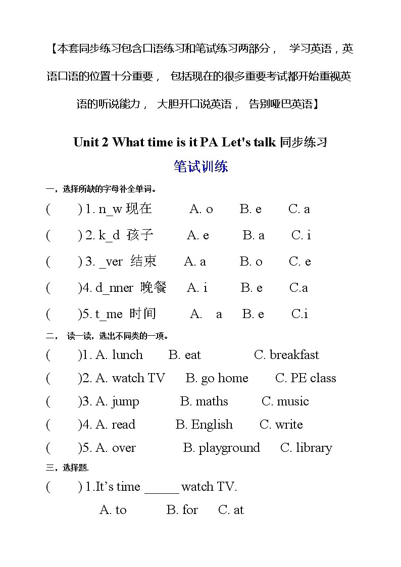 Unit 2 What time is it PA let's talk  课件+教案+练习+动画素材01