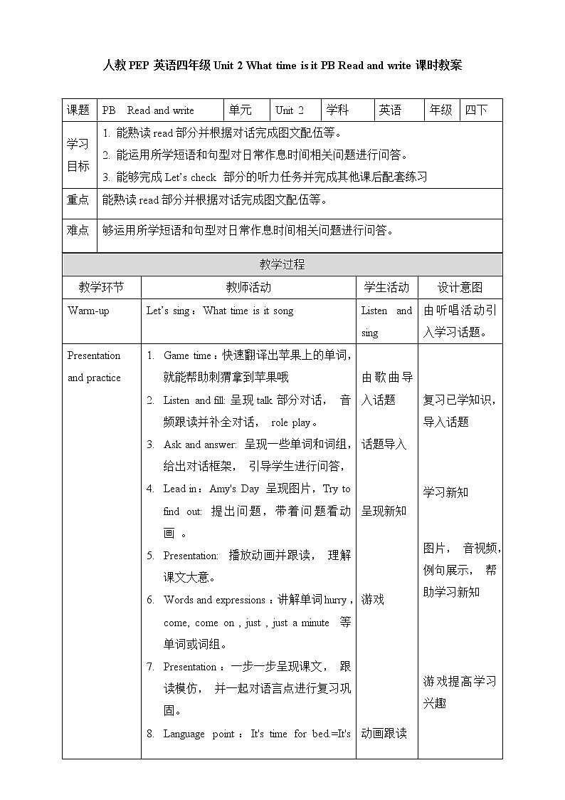 Unit 2 What time is it PB Read and write  课件+教案+练习+动画素材（含flash素材 )01
