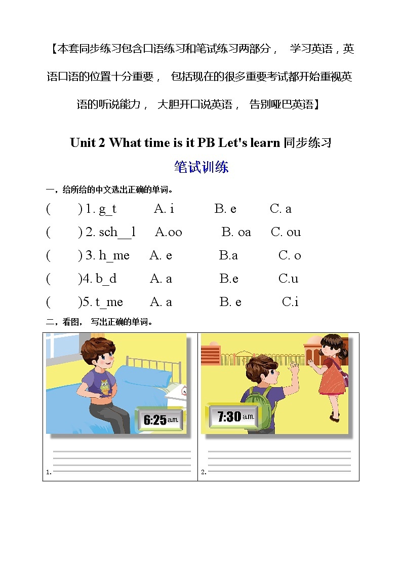 Unit 2 What time is it PB let's learn  课件+教案+练习+动画素材(含flash素材) (7)01