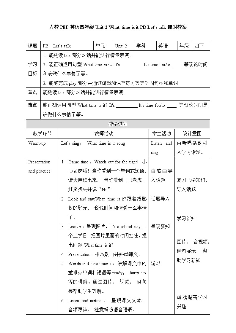 Unit 2 What time is it PB let's talk  课件+教案+练习+动画素材(含flash素材 )01