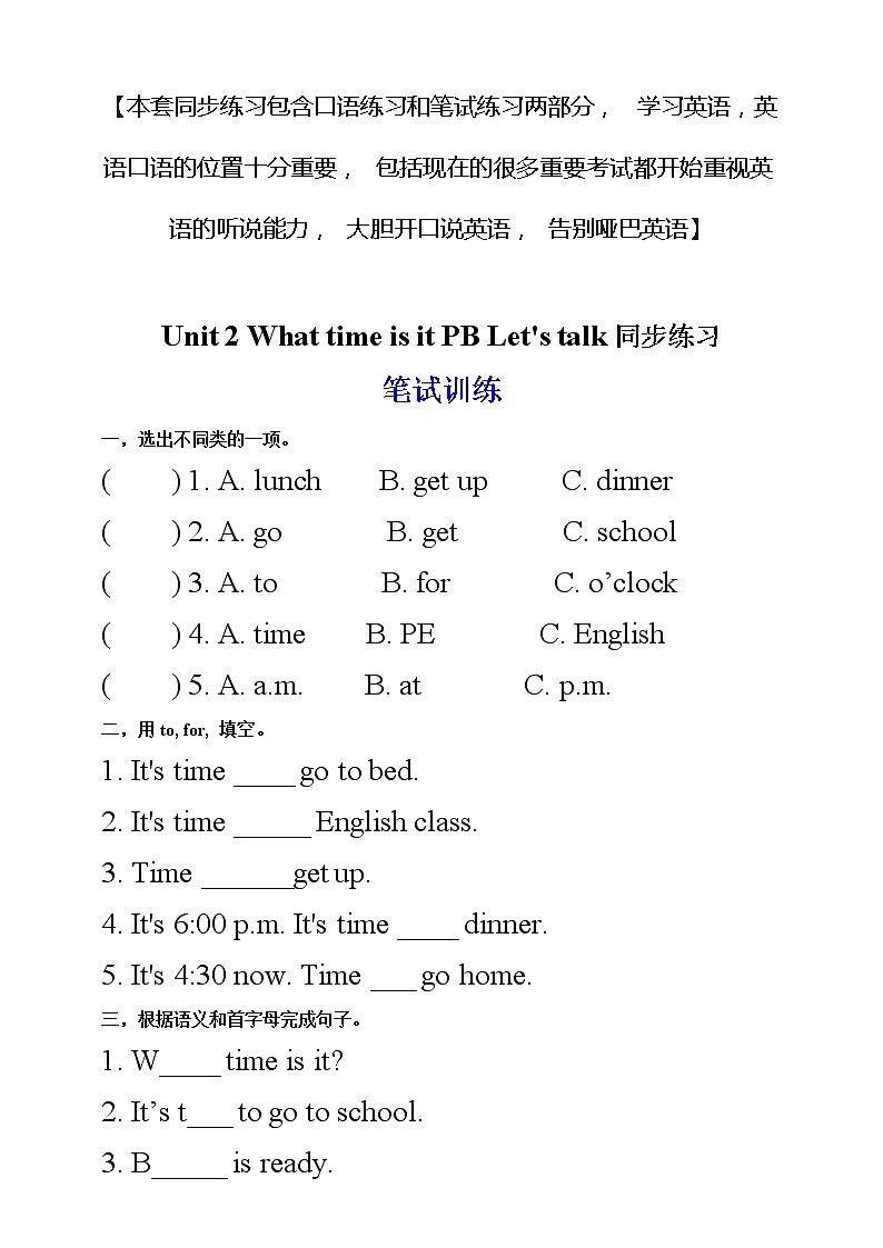 Unit 2 What time is it PB let's talk  课件+教案+练习+动画素材(含flash素材 )01