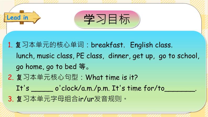 【期末复习】Unit 2 What time is it  （ 优质）复习课件+教案+动画素材02