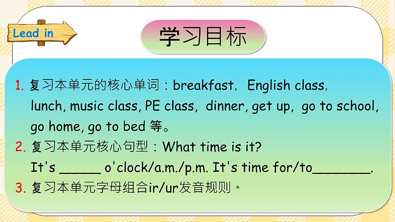 【期末复习】Unit 2 What time is it  复习课件+教案+动画素材02