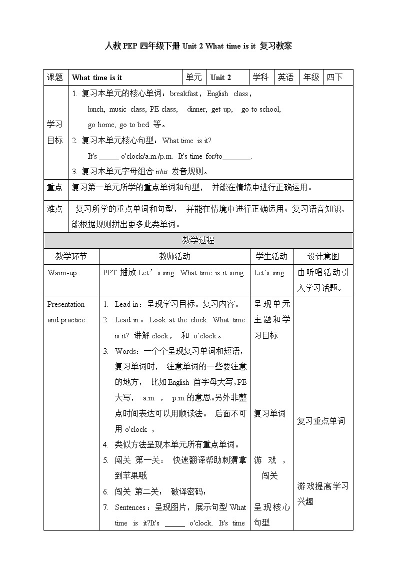 【期末复习】Unit 2 What time is it  复习课件+教案+动画素材01