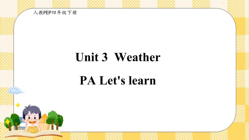 Unit 3 Weather PA let's learn(公开课） 优质课件+教案+练习+动画素材(含flash素材)01