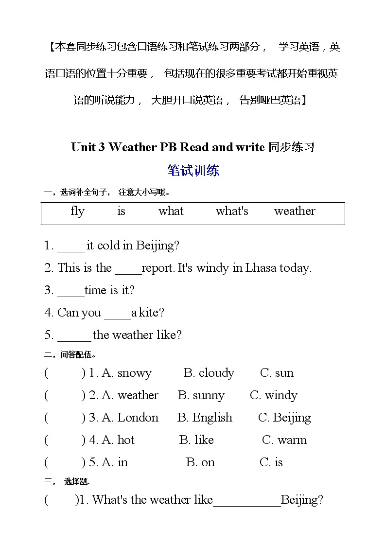 Unit 3 Weather PB Read and write  课件+教案+练习+动画素材（含flash素材）01