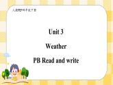 Unit 3 Weather PB Read and write(公开课） 优质课件+教案+练习+动画素材（含flash素材）