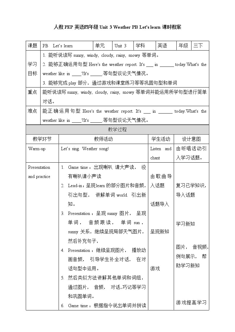 Unit 3 Weather PB let's learn  课件+教案+练习+动画素材(含flash素材)01