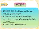 【期末复习】Unit 3 Weather （优质）复习课件+教案+动画素材