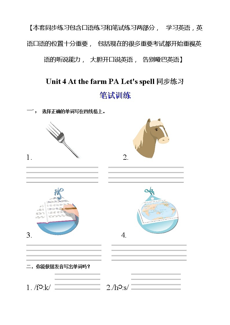 Unit 4 At the farm PA Let's spell   课件+教案+练习+动画素材（ 含flash素材）01