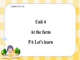 Unit 4 At the farm PA let's learn(公开课） 优质课件+教案+练习+动画素材（含flash素材)