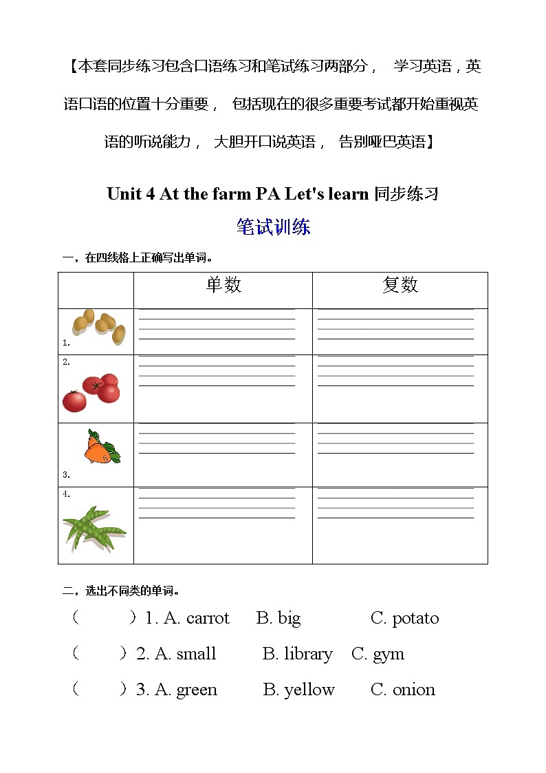 Unit 4 At the farm PA let's learn  课件+教案+练习+动画素材（含flash素材)01