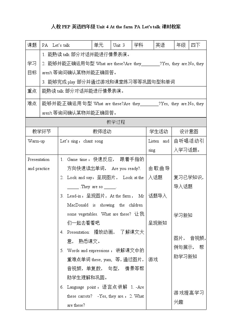 Unit 4 At the farm PA let's talk  课件+教案+练习+动画素材（ 含flash素材)01
