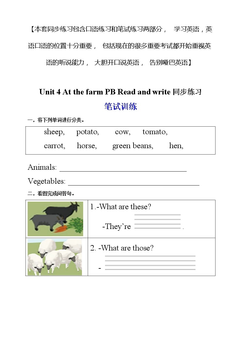 Unit 4 At the farm PB Read and write(公开课）课件+教案+练习+动画素材( 含flash素材)01