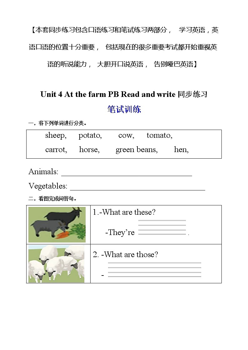Unit 4 At the farm PB Read and write 课件+教案+练习+动画素材( 含flash素材)01