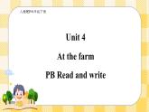 Unit 4 At the farm PB Read and write(公开课）课件+教案+练习+动画素材( 含flash素材)
