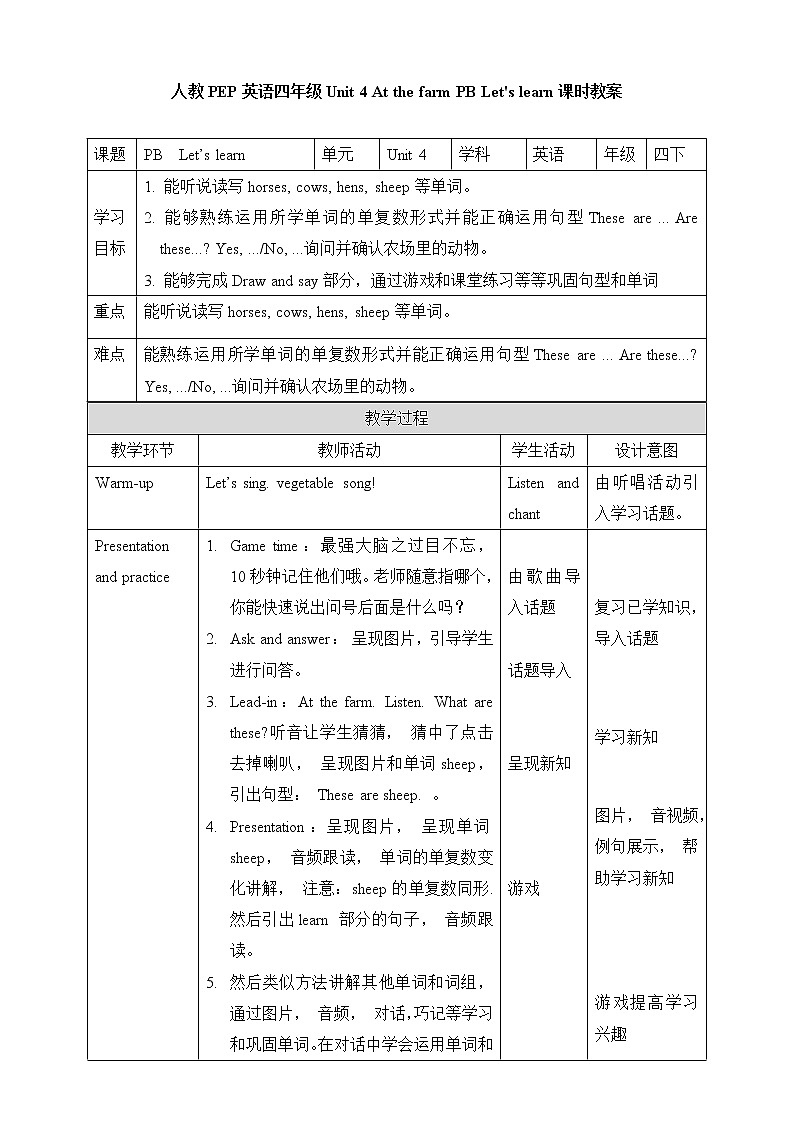 Unit 4 At the farm PB let's learn  课件+教案+练习+动画素材含flash素材）01