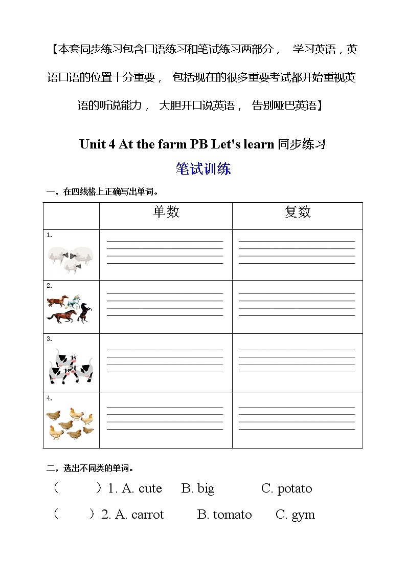 Unit 4 At the farm PB let's learn  课件+教案+练习+动画素材含flash素材）01