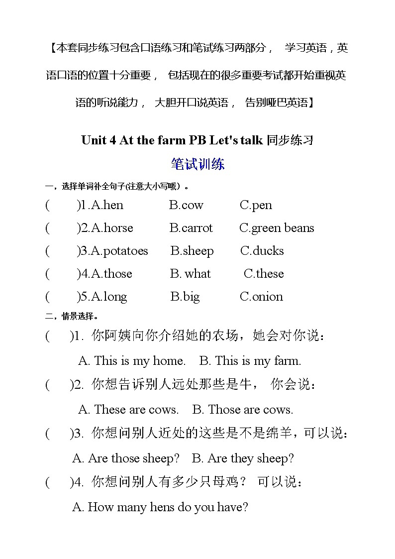 Unit 4 At the farm PB let's talk  课件+教案+练习+动画素材（含flash素材）01