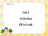 Unit 4 At the farm PB let's talk(公开课） 优质课件+教案+练习+动画素材（含flash素材）