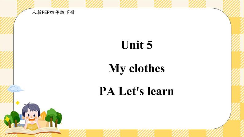 Unit 5 My clothes PA let's learn  课件+教案+练习+动画素材(含flash素材)01