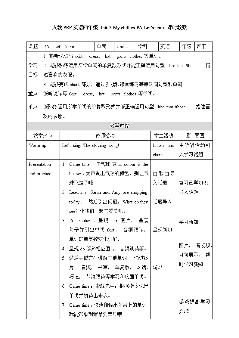 Unit 5 My clothes PA let's learn  课件+教案+练习+动画素材(含flash素材)01