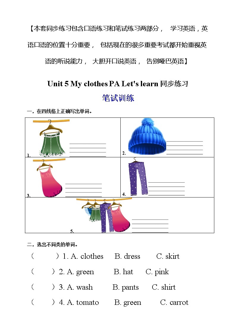 Unit 5 My clothes PA let's learn  课件+教案+练习+动画素材(含flash素材)01