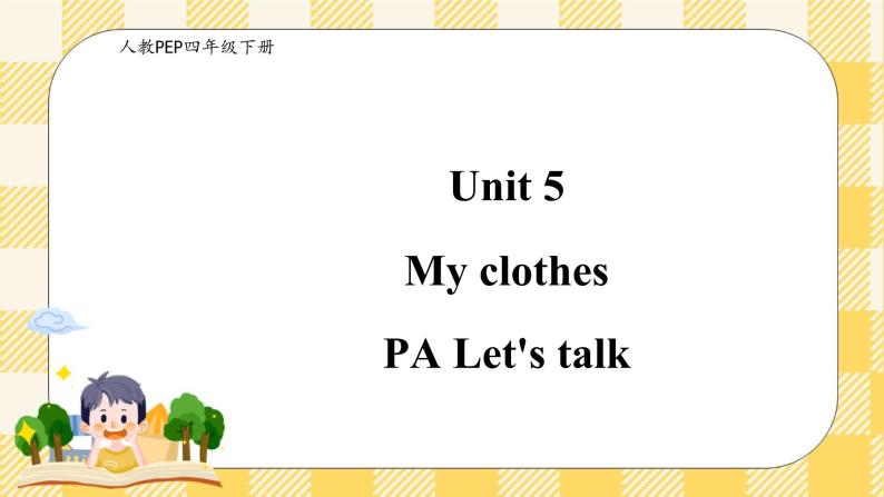 Unit 5 My clothes PA let's talk(公开课）课件+教案+练习+动画素材( 含flash素材)01