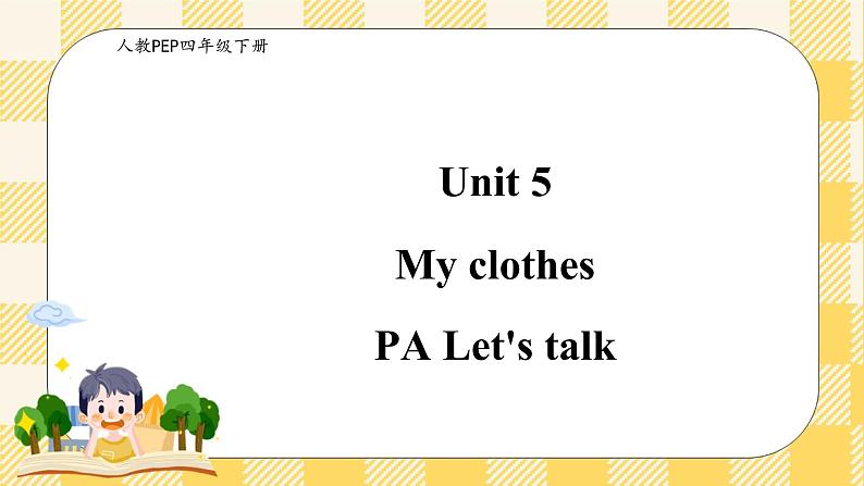 Unit 5 My clothes PA let's talk 课件+教案+练习+动画素材( 含flash素材)01