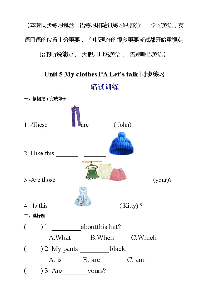 Unit 5 My clothes PA let's talk 课件+教案+练习+动画素材( 含flash素材)01