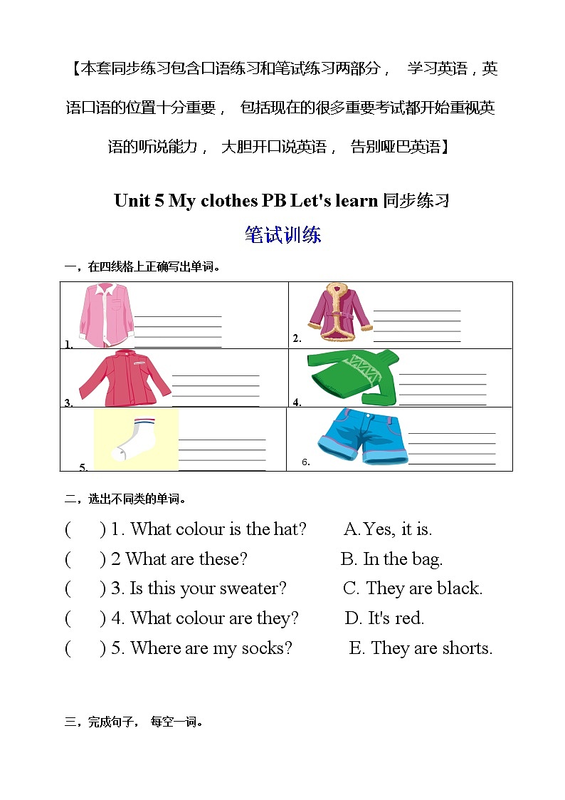 Unit 5 My clothes PB let's learn  课件+教案+练习+动画素材( 含flash素材)01