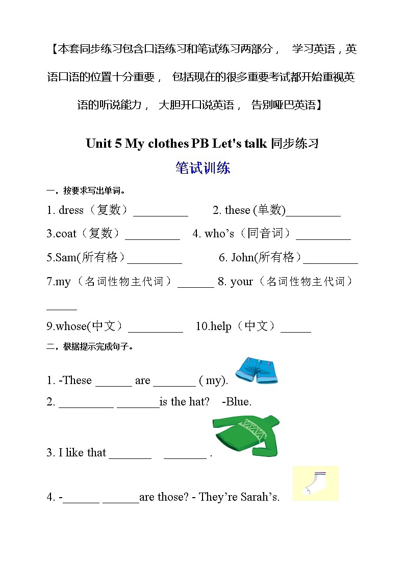 Unit 5 My clothes PB let's talk 课件+教案+练习+动画素材(含flash素材)01