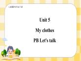 Unit 5 My clothes PB let's talk(公开课）课件+教案+练习+动画素材(含flash素材)